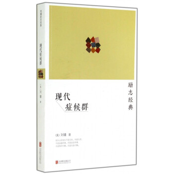 現代癥候群 現代癥候群
