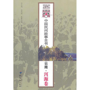 云南洱源卷 云南洱源卷
