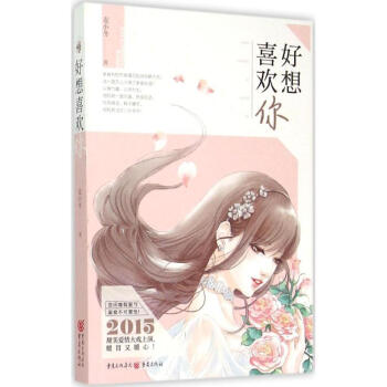 好想喜歡你 好想喜歡你