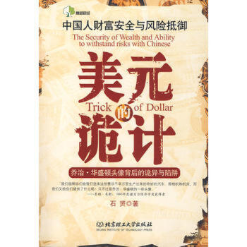 美元的詭計 美元的詭計