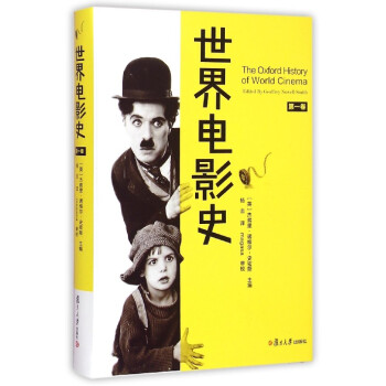 世界電影史 世界電影史