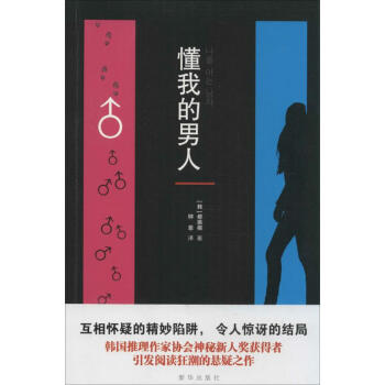 懂我的男人 懂我的男人