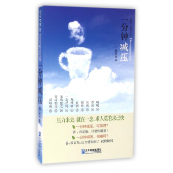 一分鐘減壓 一分鐘減壓