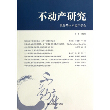 不動產研究