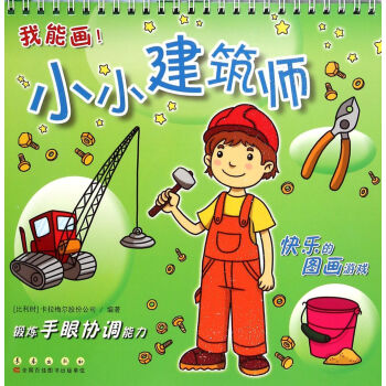 小小建筑師 小小建筑師