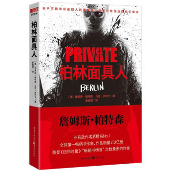 柏林面具人 柏林面具人