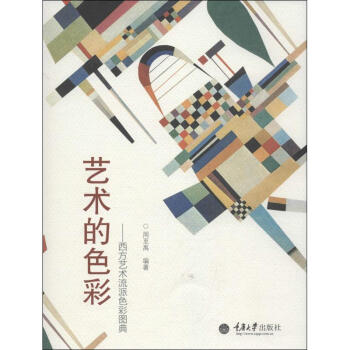 藝術的色彩 藝術的色彩