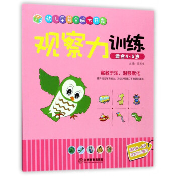觀察力訓練 觀察力訓練