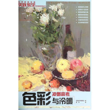 色彩與冷暖 色彩與冷暖