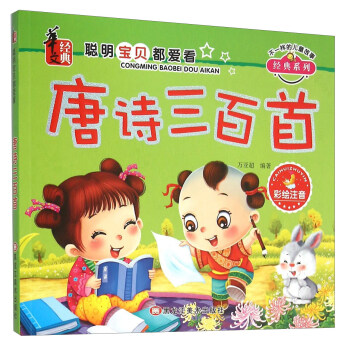 唐詩三百首 唐詩三百首