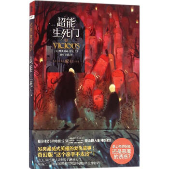 超能生死門