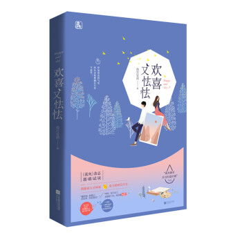 歡喜又怯怯