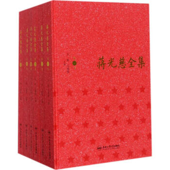 蔣光慈全集