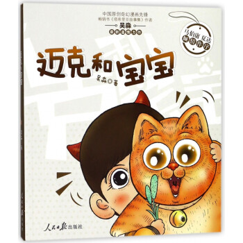 邁克和寶寶 邁克和寶寶