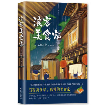 浪客美食家 浪客美食家