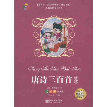 唐詩三百首 唐詩三百首