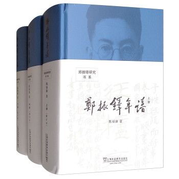 鄭振鐸年譜 鄭振鐸年譜