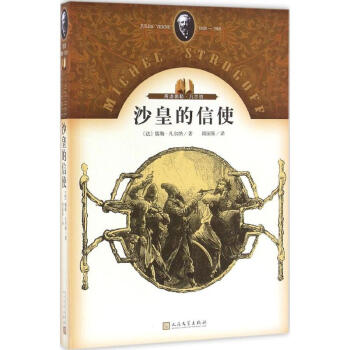 沙皇的信使 沙皇的信使