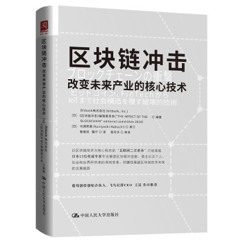 區(qū)塊鏈沖擊 區(qū)塊鏈沖擊