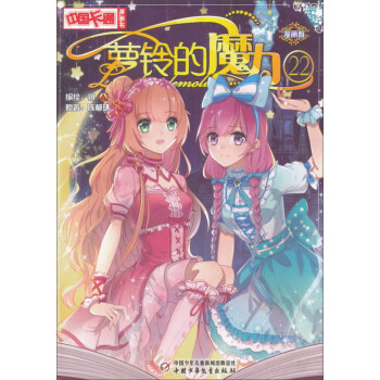蘿鈴的魔力 蘿鈴的魔力