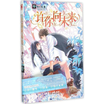 許你向未來(lái) 許你向未來(lái)