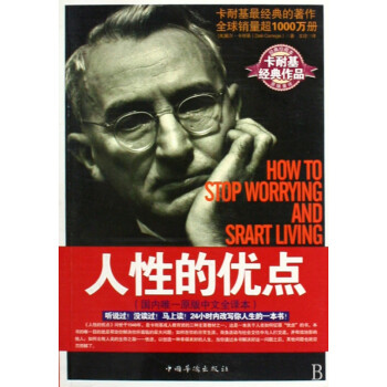人性的優(yōu)點(diǎn) 人性的優(yōu)點(diǎn)