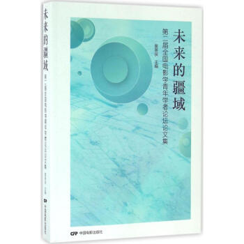 未來的疆域 未來的疆域