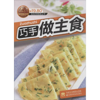 巧手做主食 巧手做主食