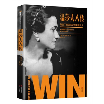 溫莎夫人傳