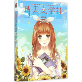晴天文學(xué)社 晴天文學(xué)社