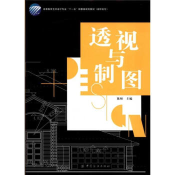 透視與制圖