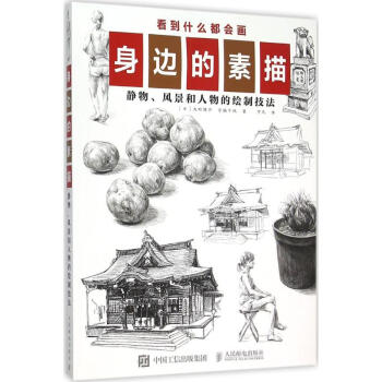 身邊的素描 身邊的素描
