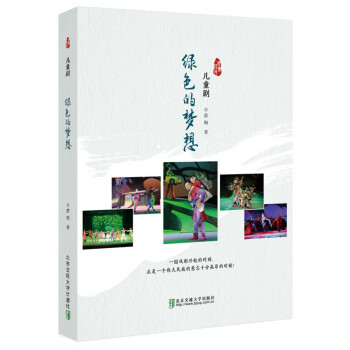 綠色的夢想 綠色的夢想