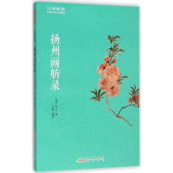 揚州畫舫錄 揚州畫舫錄