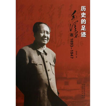 歷史的足跡 歷史的足跡
