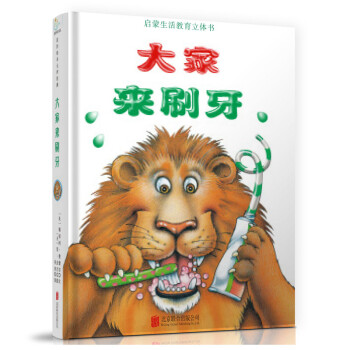 大家來刷牙 大家來刷牙