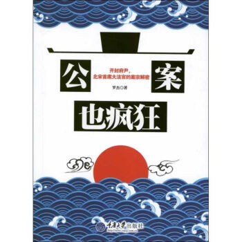 公案也瘋狂 公案也瘋狂