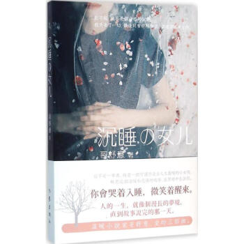 沉睡的女兒 沉睡的女兒
