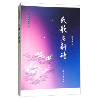 民歌與新詩 民歌與新詩