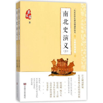 南北史演義 南北史演義