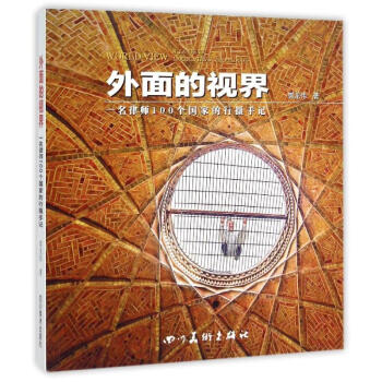 外面的視界 外面的視界