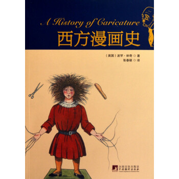 西方漫畫史 西方漫畫史
