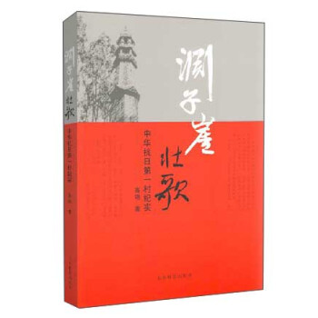 淵子崖壯歌 淵子崖壯歌