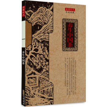 養(yǎng)生中國茶 養(yǎng)生中國茶