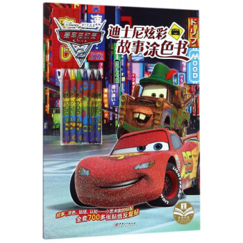 賽車總動員 賽車總動員