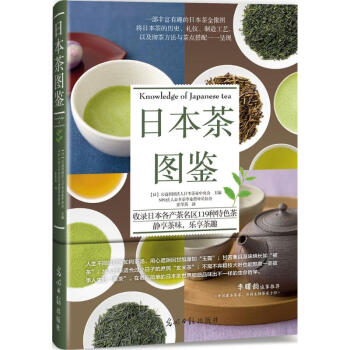 日本茶圖鑒 日本茶圖鑒