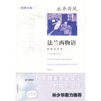 法蘭西物語 法蘭西物語