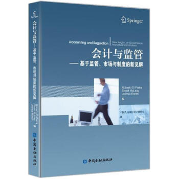 會計與監管 會計與監管