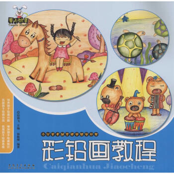 彩鉛畫教程 彩鉛畫教程