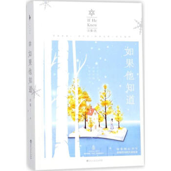 如果他知道 如果他知道